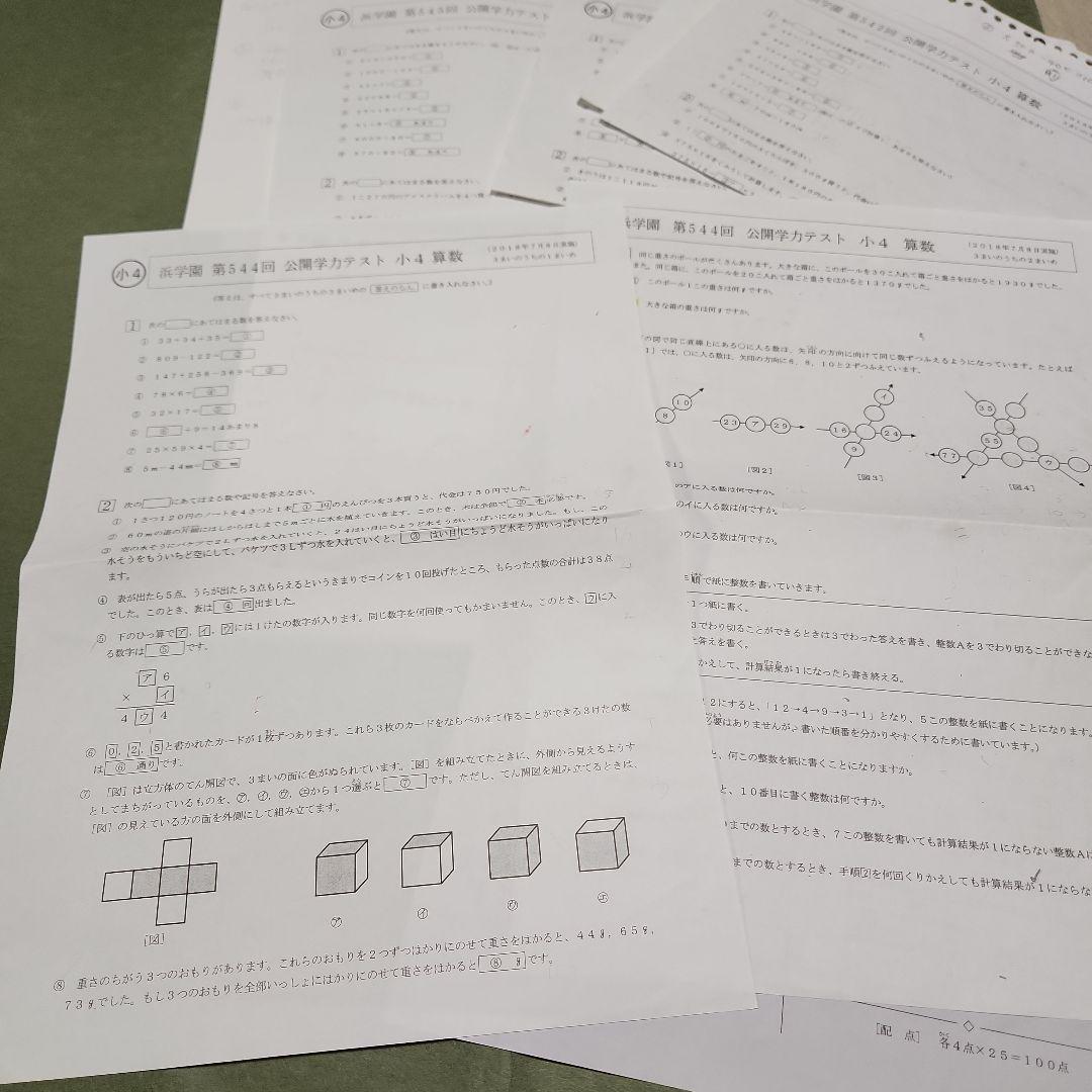 浜学園 小4 公開学力テスト 算数 2018年2月～2019年1月 1年分