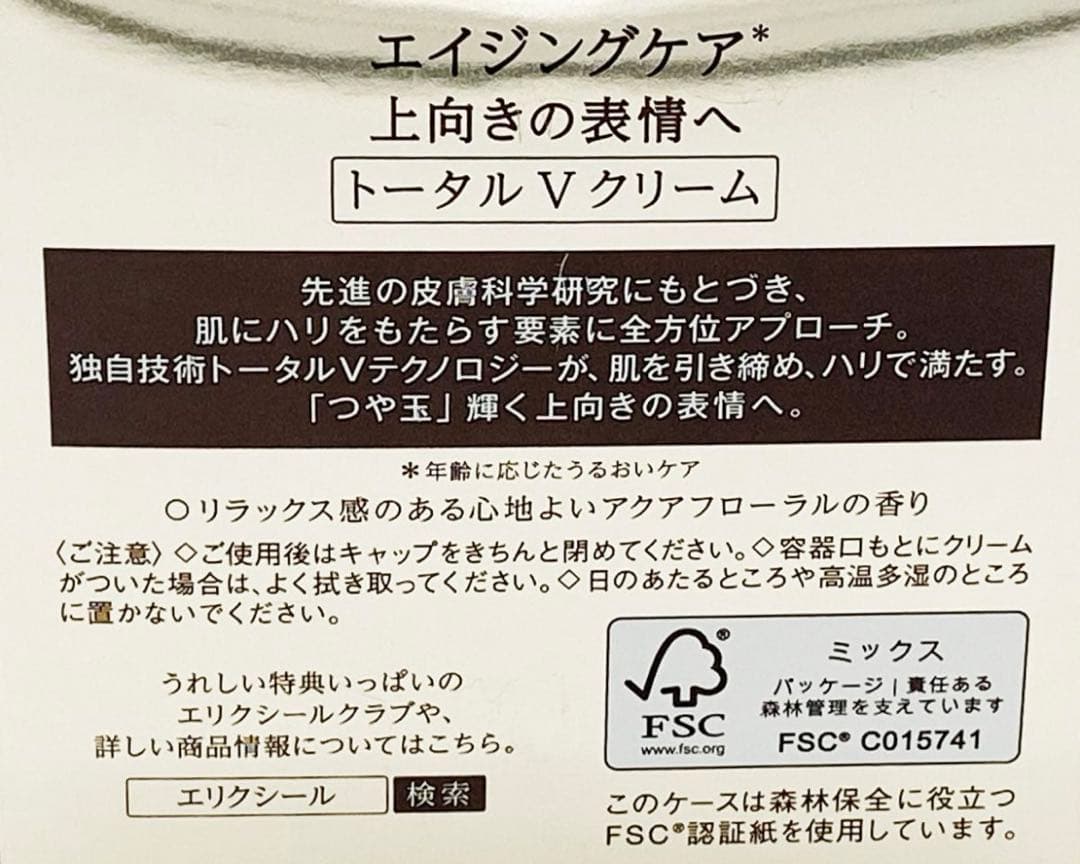 ELIXIR トータル V ファーミングクリーム50g本体　新品未使用未開封