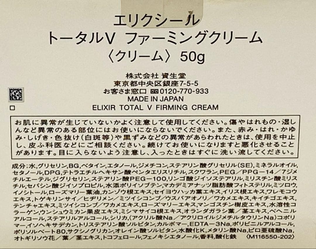 ELIXIR トータル V ファーミングクリーム50g本体　新品未使用未開封