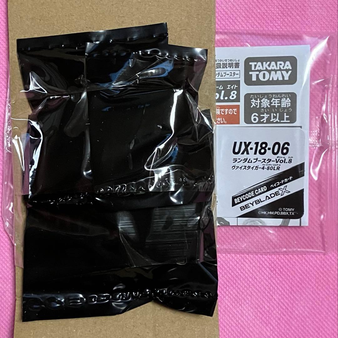 ベイブレードX ランダムブースターVol.8 6種セット 外箱、コード無し