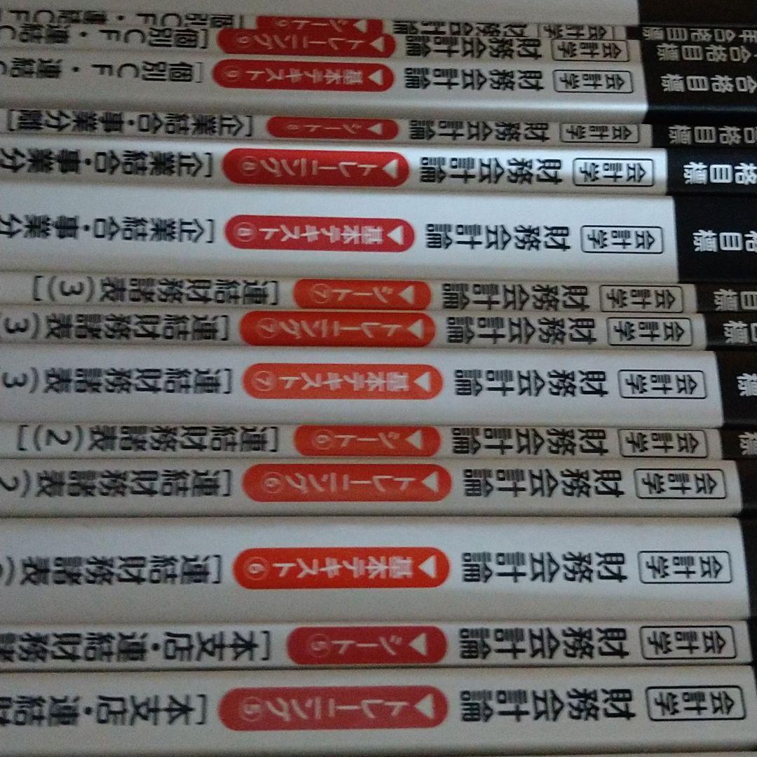 公認会計士試験　TAC2021年合格目標 財務会計論　テキスト、問題集一式