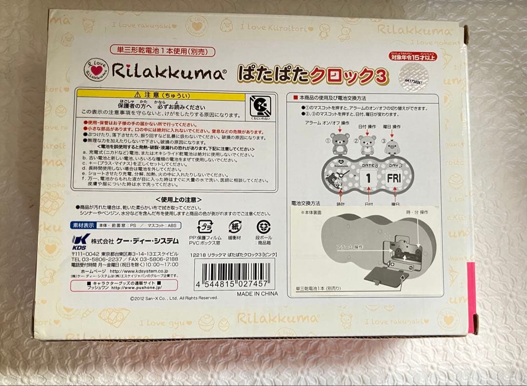 リラックマ ぱたぱたクロック3 ピンク レトロ カレンダー 時計
