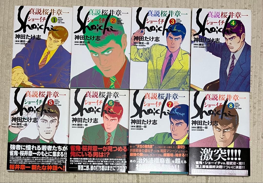 雀鬼こと桜井章一さんのコミック3種類全巻、計20冊