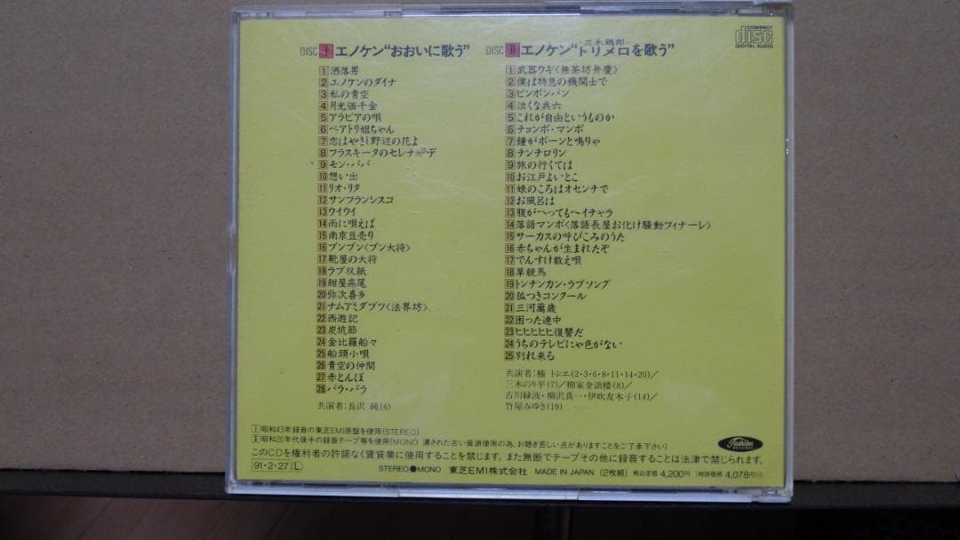 エノケンの大全集&エノケンの大全集　完結編セット