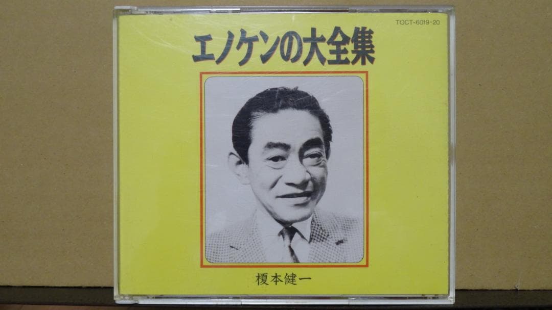 エノケンの大全集&エノケンの大全集　完結編セット