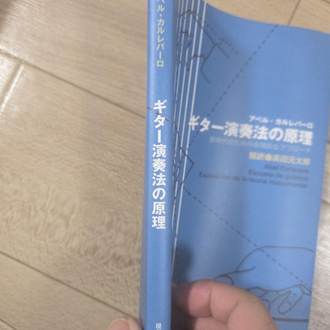 ギター演奏法の原理 新時代のための合理的なアプローチ