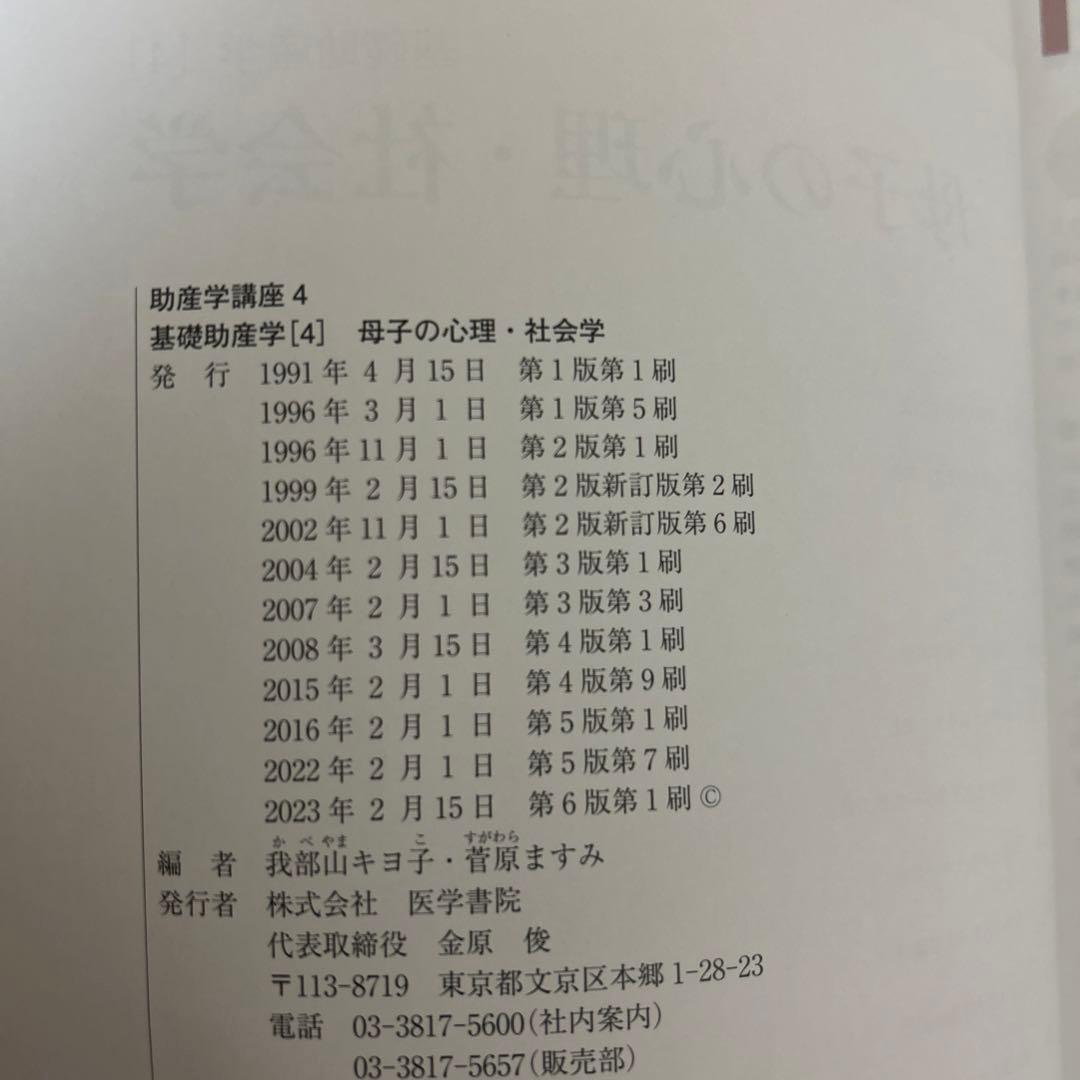 助産学講座シリーズ 2.3.4.9.10
