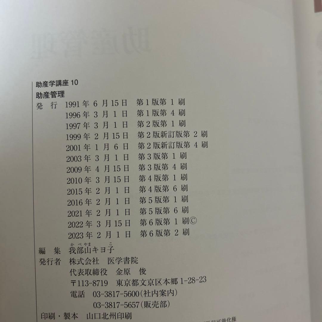 助産学講座シリーズ 2.3.4.9.10