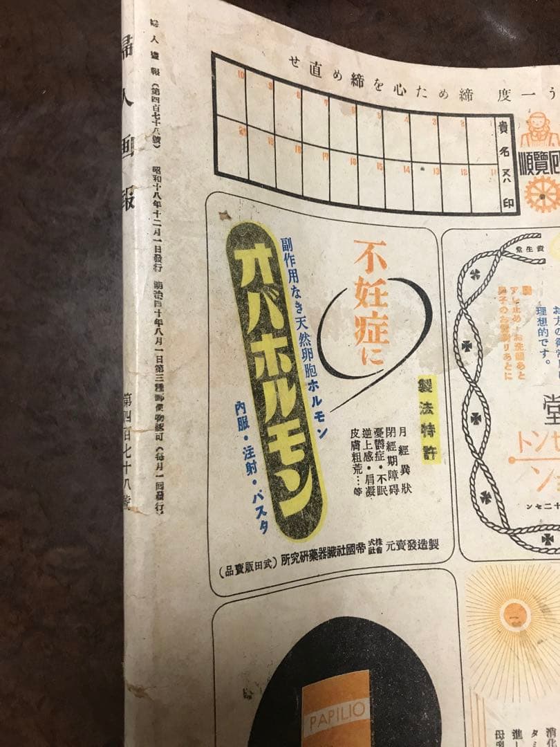 婦人画報　第478号第37巻第12号 昭和18年12月　本文良　今日出海　斎藤忠