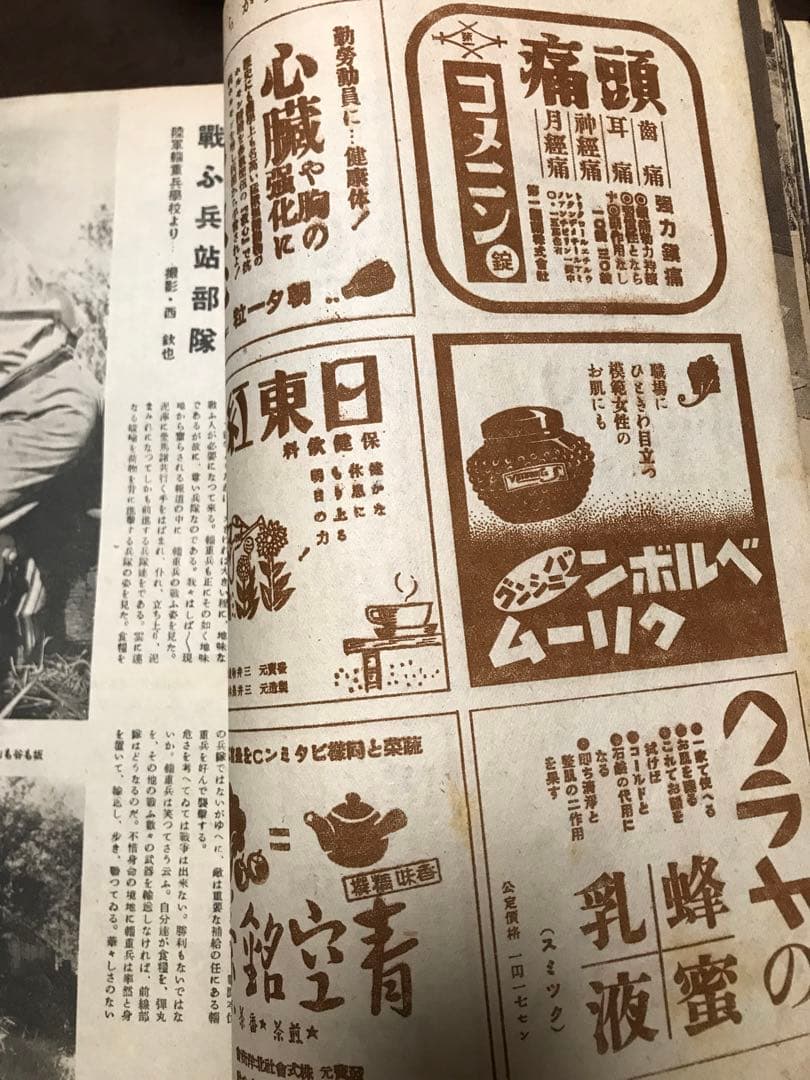 婦人画報　第478号第37巻第12号 昭和18年12月　本文良　今日出海　斎藤忠