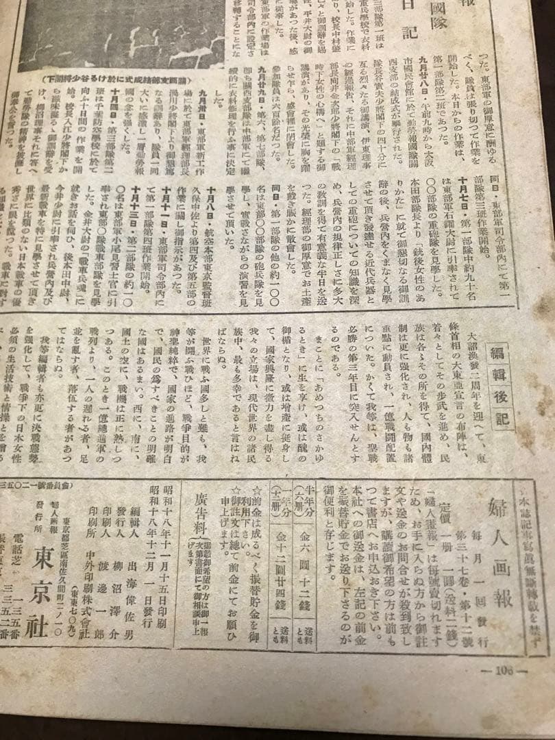 婦人画報　第478号第37巻第12号 昭和18年12月　本文良　今日出海　斎藤忠