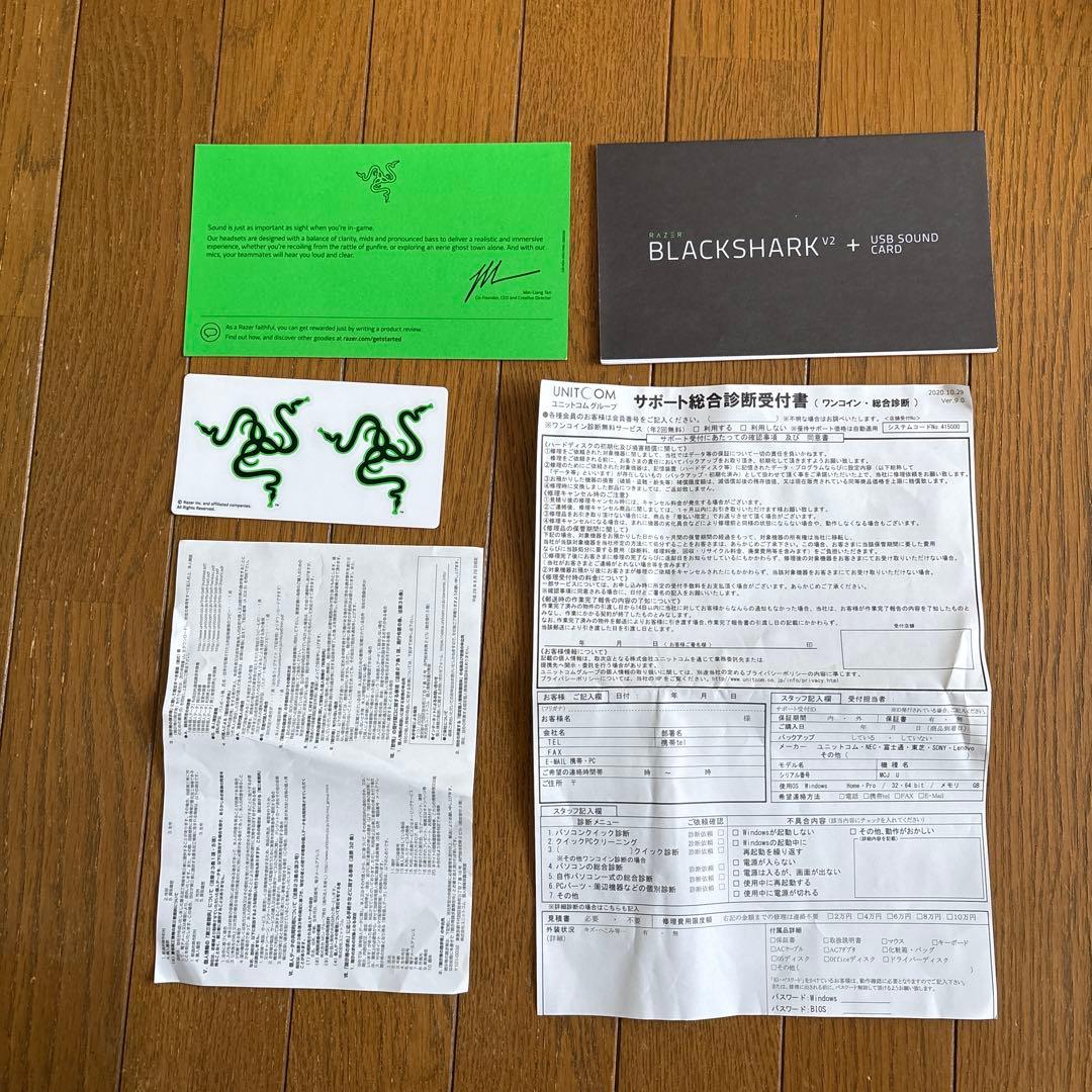 ヘッドホン Razer BlackShark V2