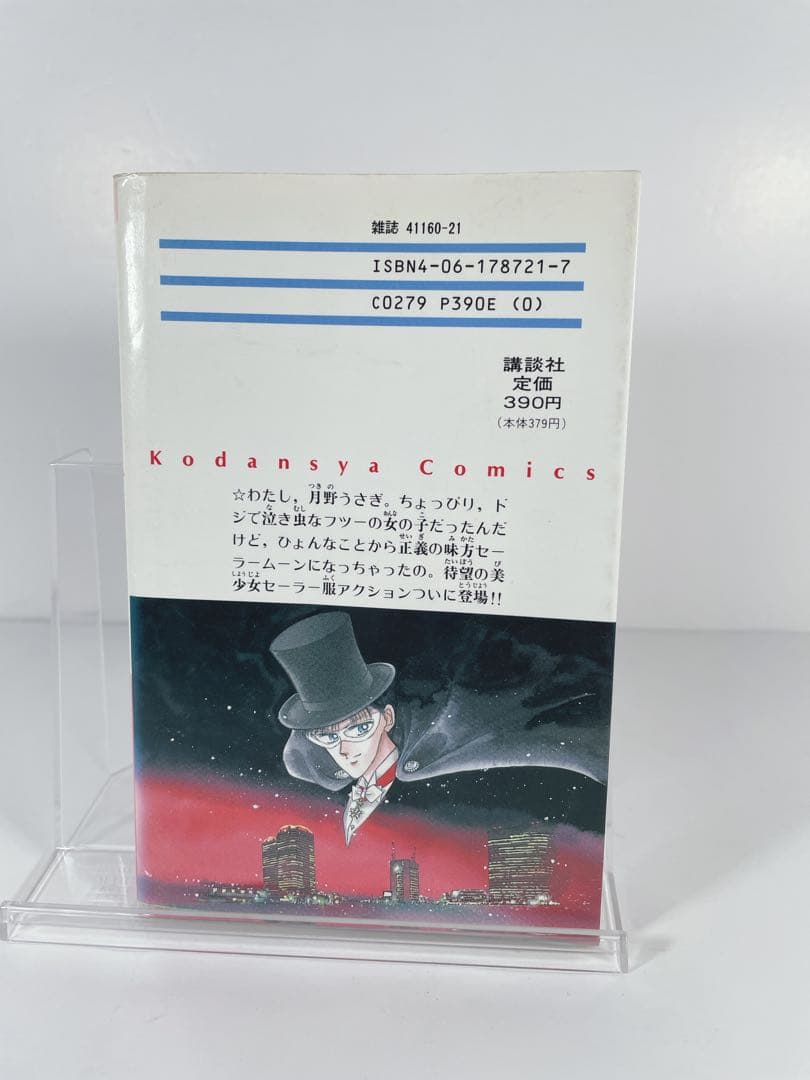 美少女戦士セーラームーン 全巻　初版　セット 武内直子