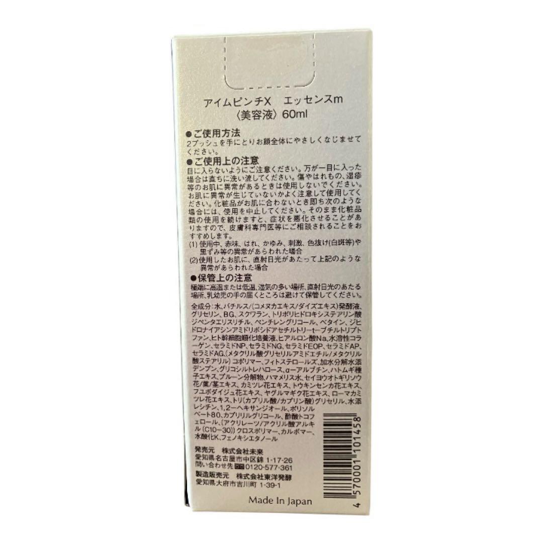 I'm PINCH X エッセンス 60ml おまけ付き　ソープ 10g