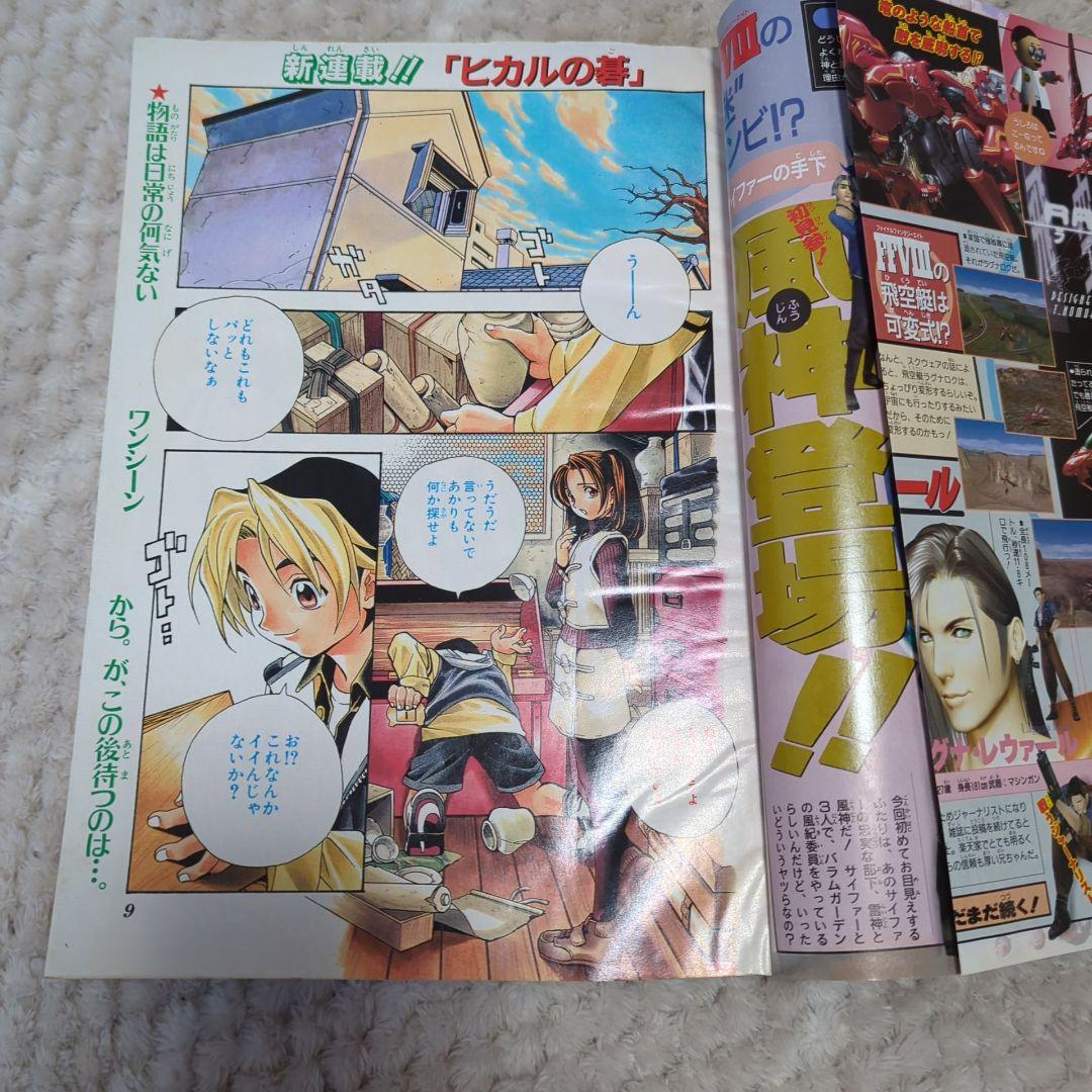 週刊少年ジャンプ　1999年2.3合併号　ヒカルの碁　新連載