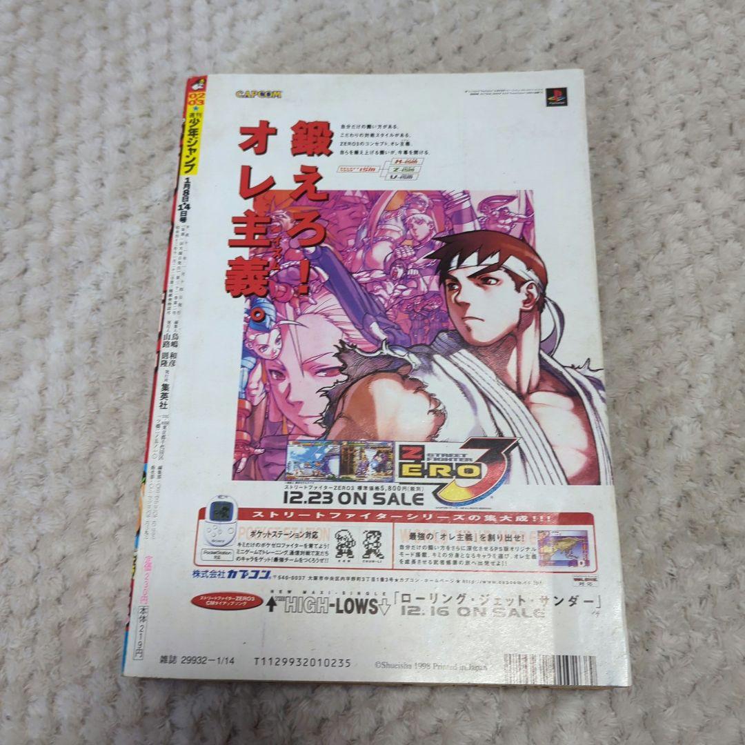 週刊少年ジャンプ　1999年2.3合併号　ヒカルの碁　新連載