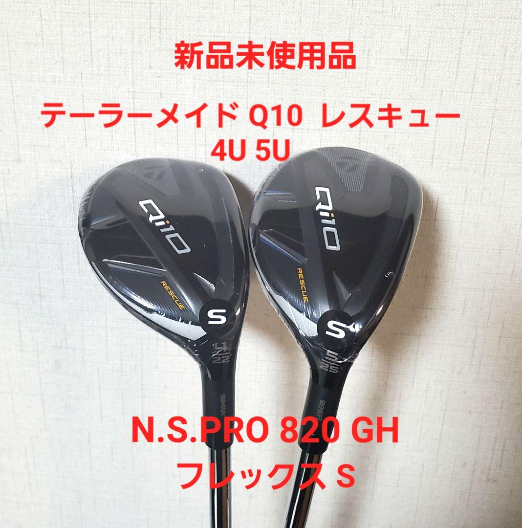 テーラーメイド Qi10 ユーティリティ レスキュー 4U 5U フレックスS