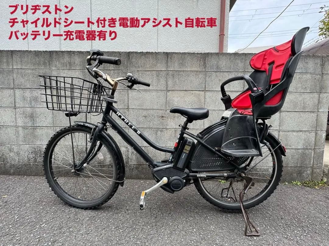 「送料込み」電動アシスト自転車 チャイルドシート付き ブラック　hydee.b