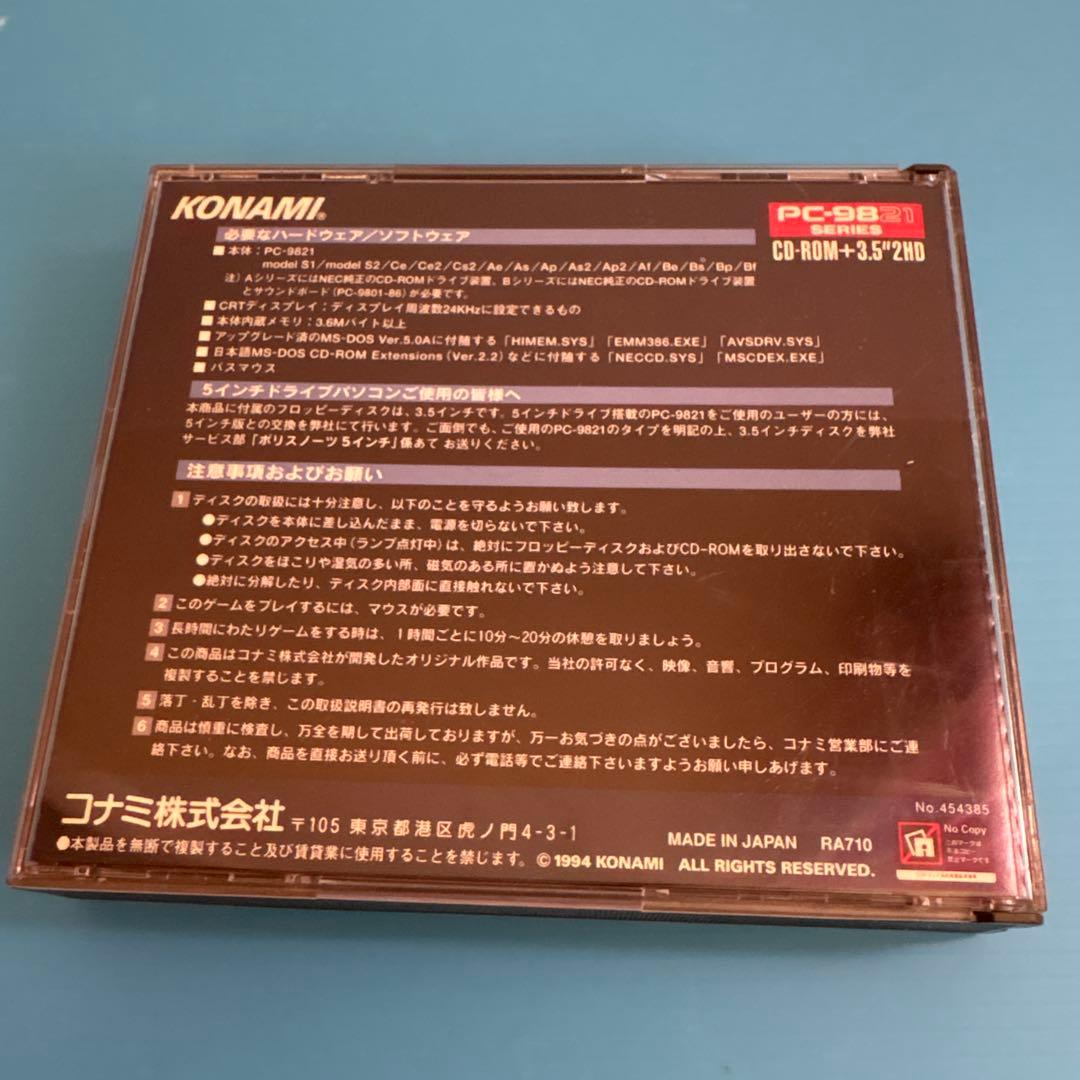 その他 POLICENAUTS PC-98 KONAMI