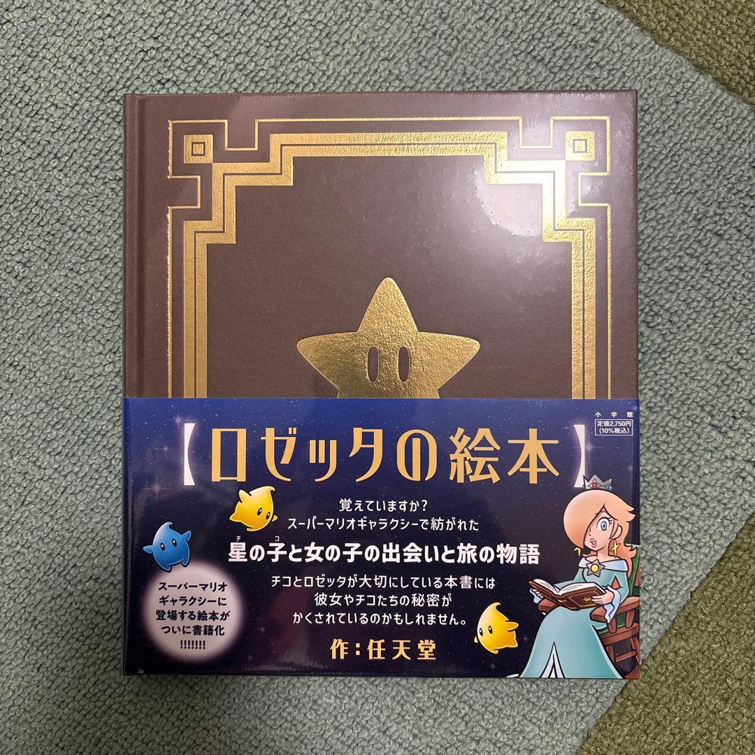 スーパーマリオギャラクシー + スーパーマリオギャラクシー2 ➕ロゼッタの絵本