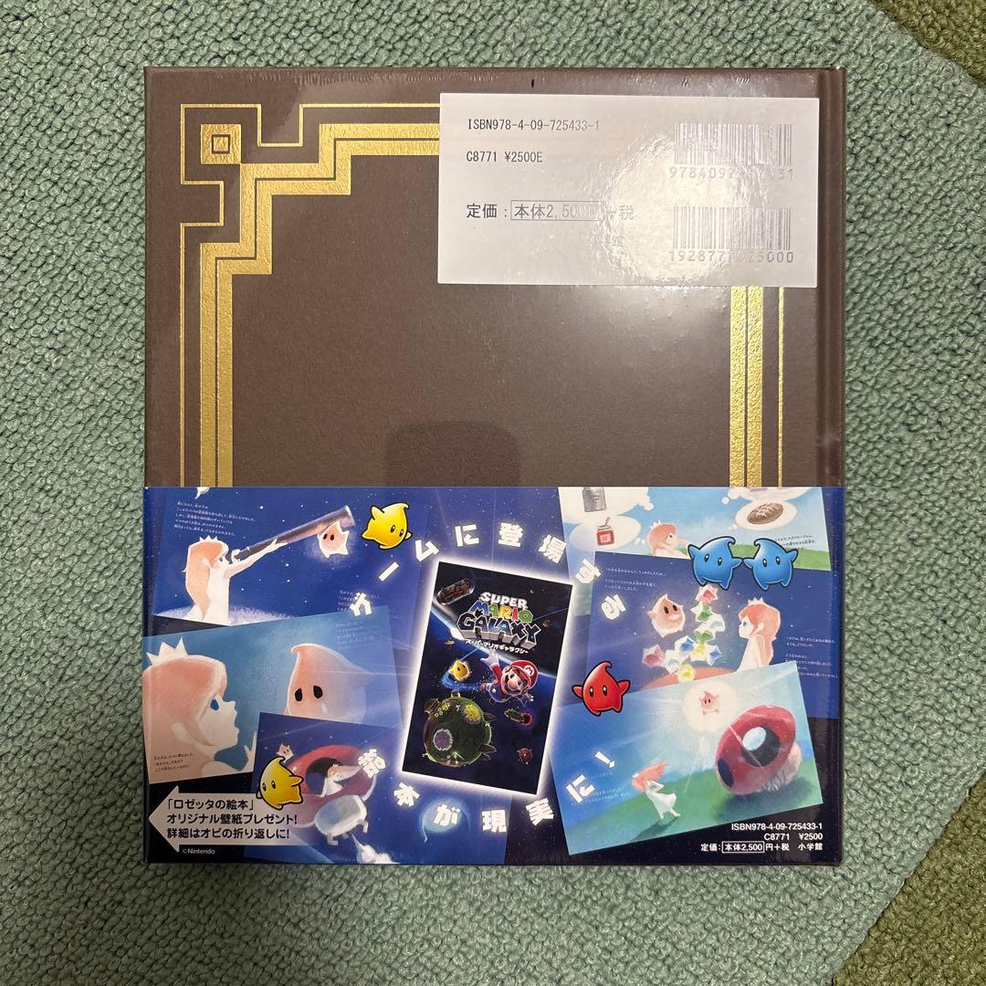 スーパーマリオギャラクシー + スーパーマリオギャラクシー2 ➕ロゼッタの絵本