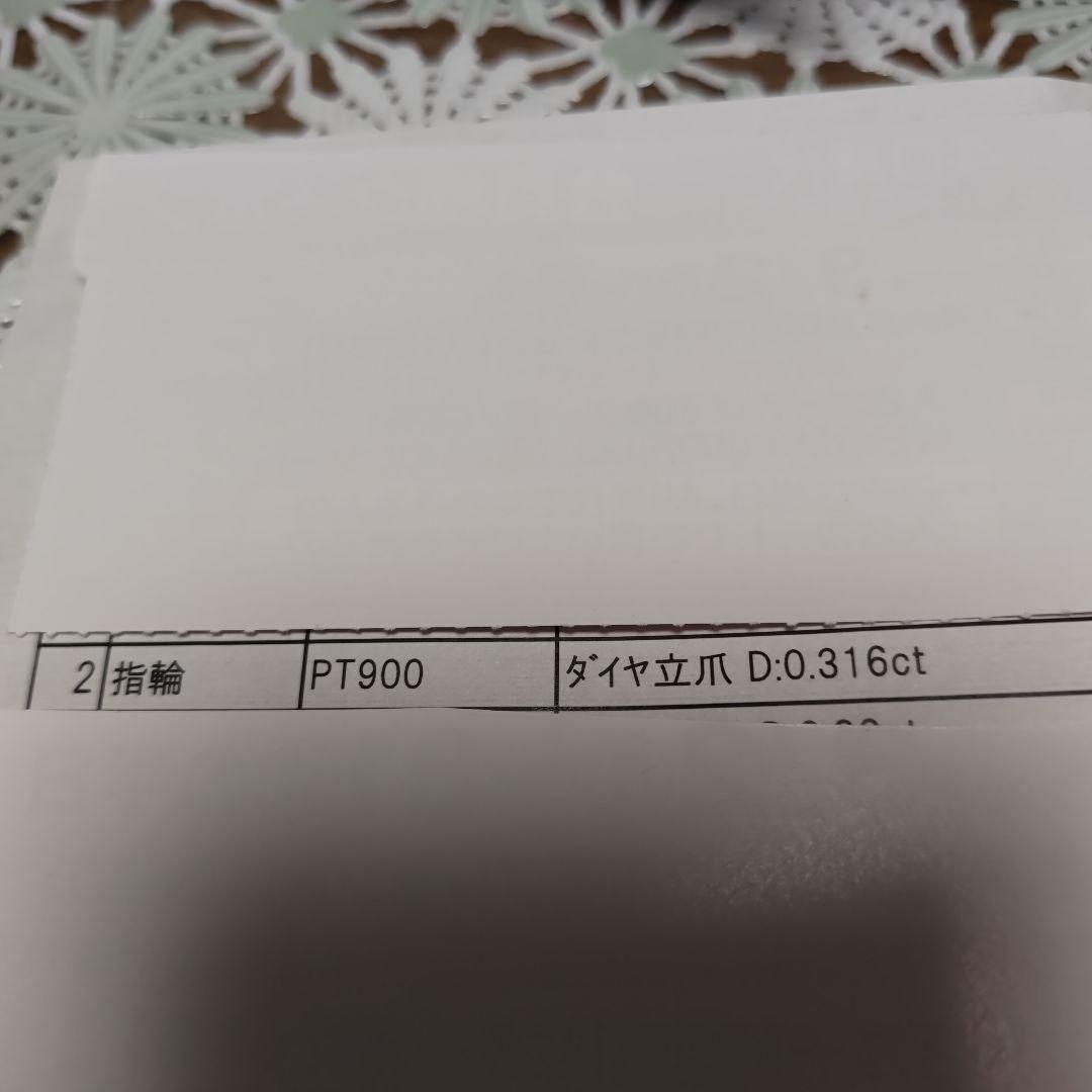 のみのま　最終お値下げ　ダイヤ立爪　PT900 ダイヤ 0.316 ct