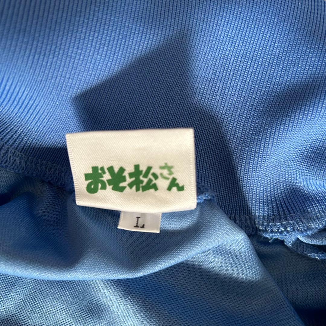 【極美品】おそ松さん 松野カラ松 松ジャージ トラックジャケット　ブルー　L
