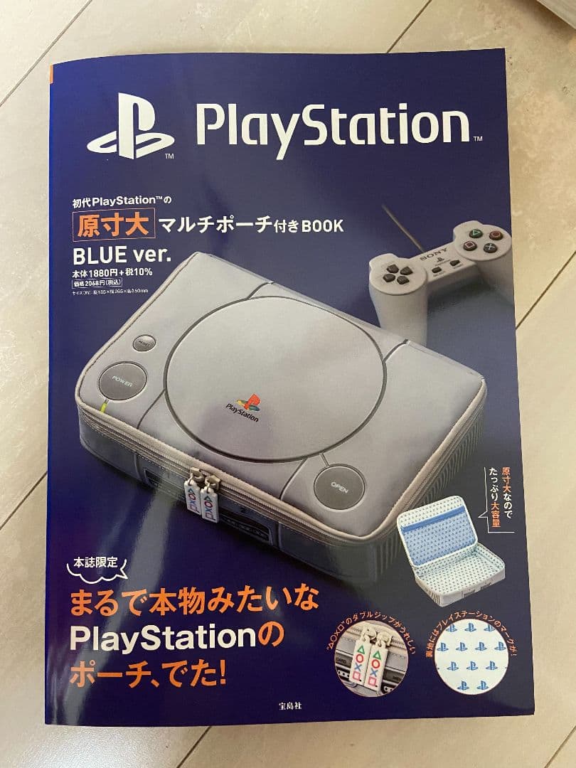 プレステ　ポーチ　2個セット　新品未開封　ブルーバージョン　限定品
