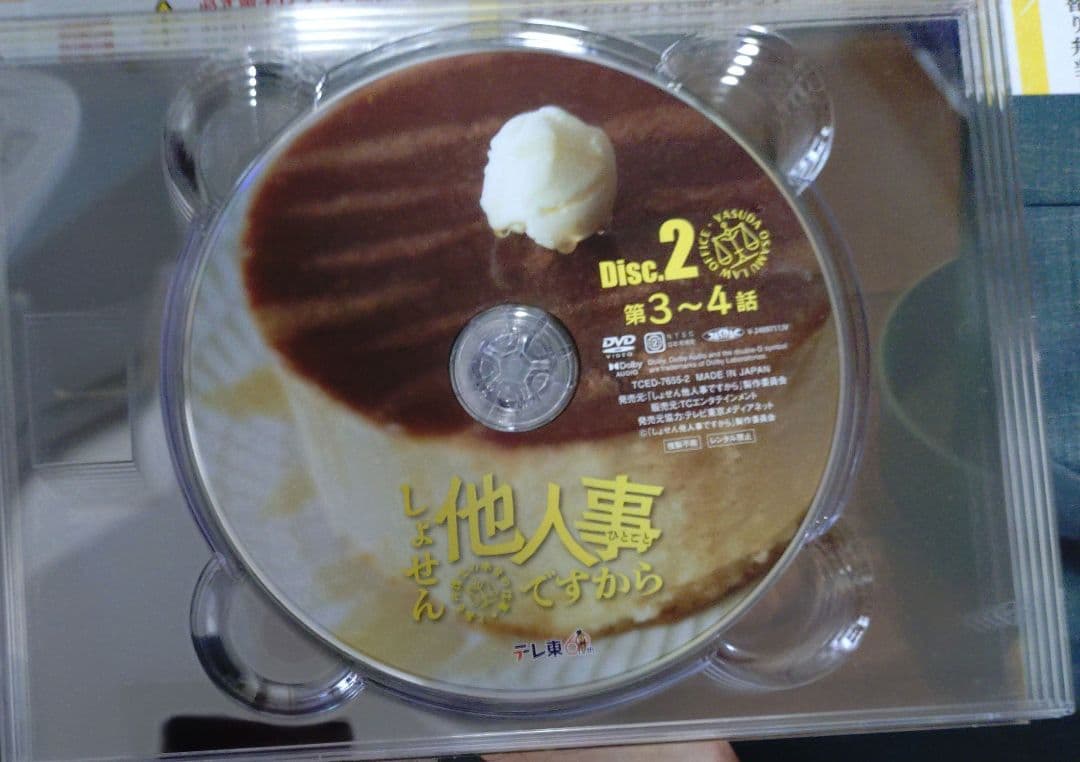 しょせん他人事ですから～とある弁護士の本音の仕事～ DVD-BOX 5枚組