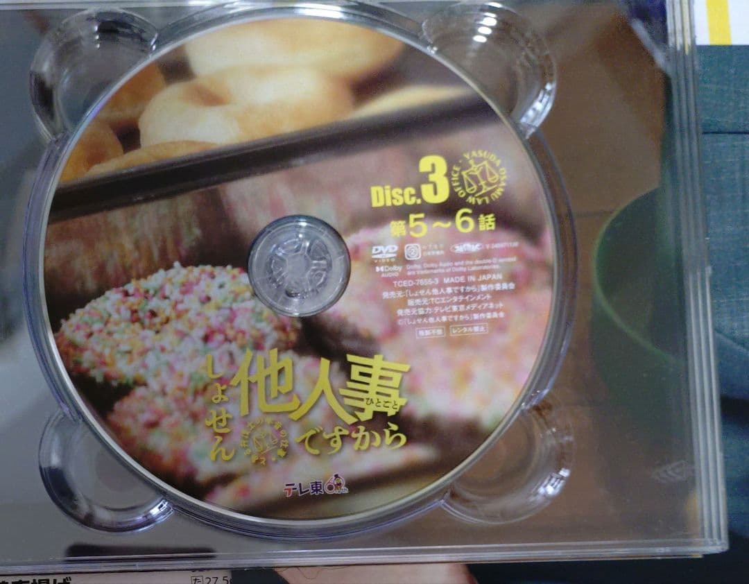 しょせん他人事ですから～とある弁護士の本音の仕事～ DVD-BOX 5枚組