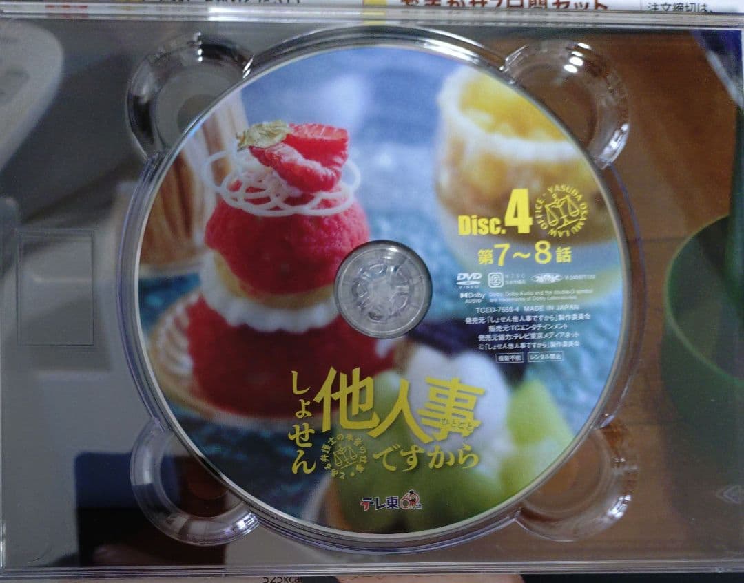 しょせん他人事ですから～とある弁護士の本音の仕事～ DVD-BOX 5枚組