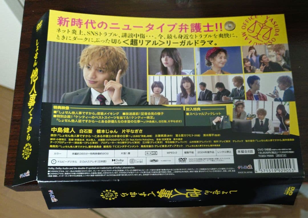 しょせん他人事ですから～とある弁護士の本音の仕事～ DVD-BOX 5枚組