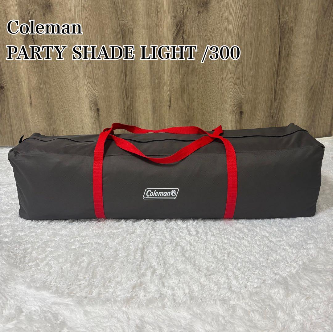 Coleman パーティーシェードLIGHT/300