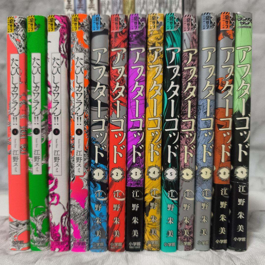 たびしカワラん!! アフターゴッド 他24冊 セット★江野スミ 江野朱美 小学館