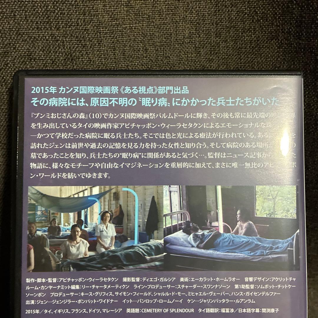 【廃盤】『光りの墓』アピチャッポン・ウィーラセタクン(DVD)【セル版】