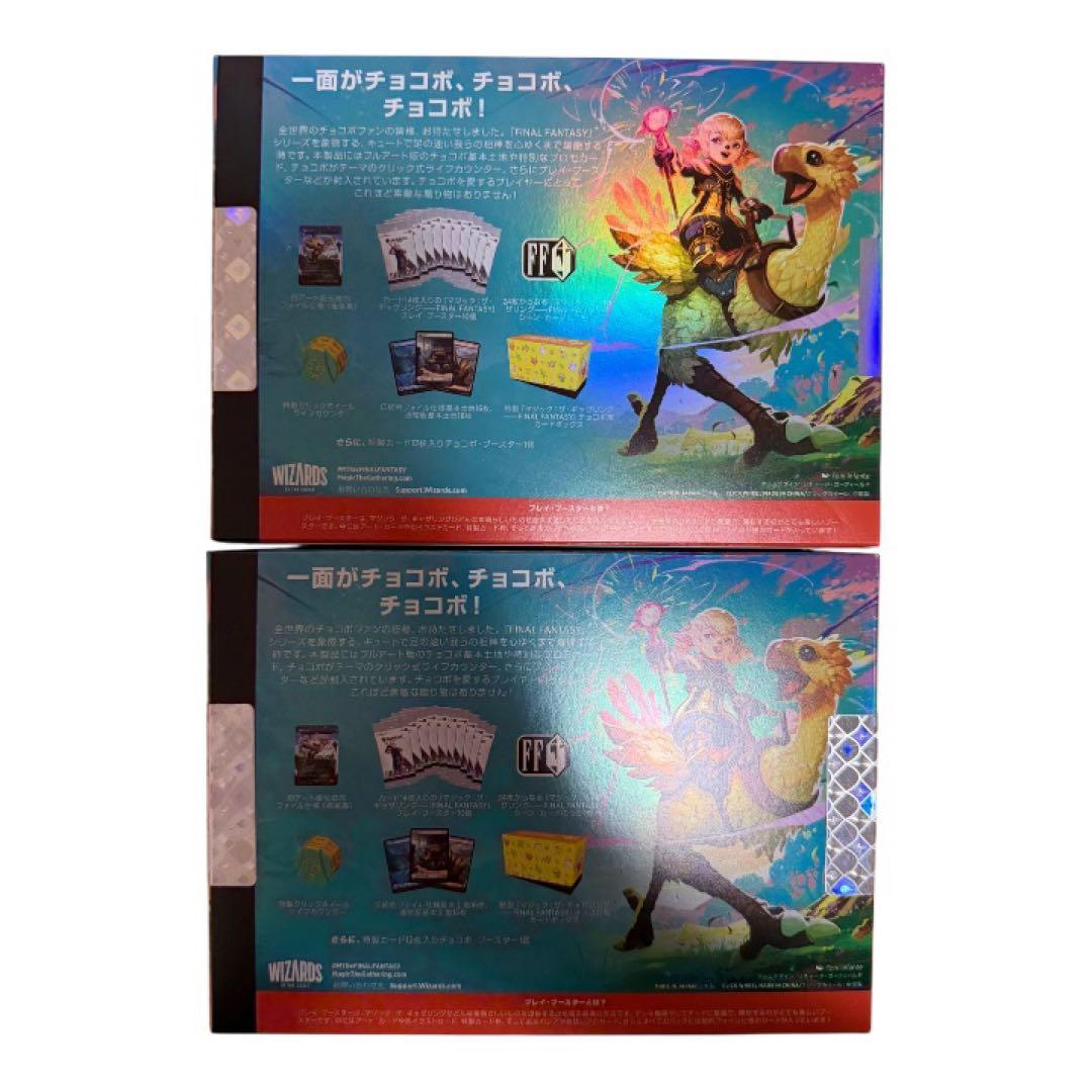 訳あり MTG FINAL FANTASYチョコボ・バンドル 日本語 2box