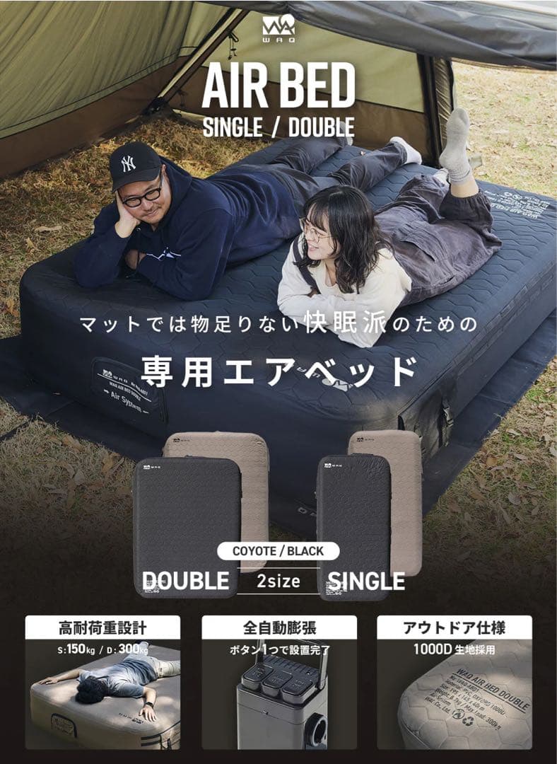 WAQ エアベッド シングル コヨーテ