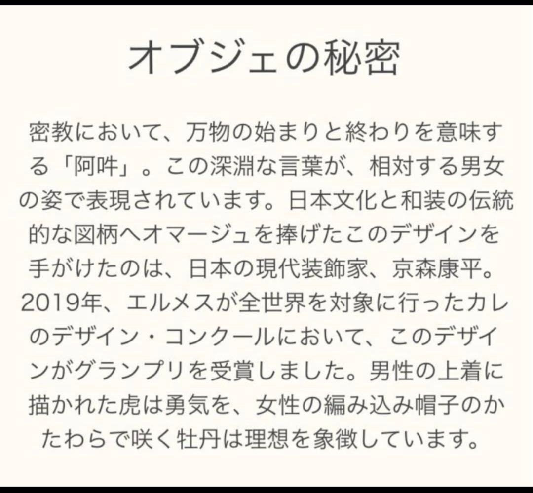 エルメスHERMES スカーフ　デュオ・コスミック　京森康平氏デザイン箱無し
