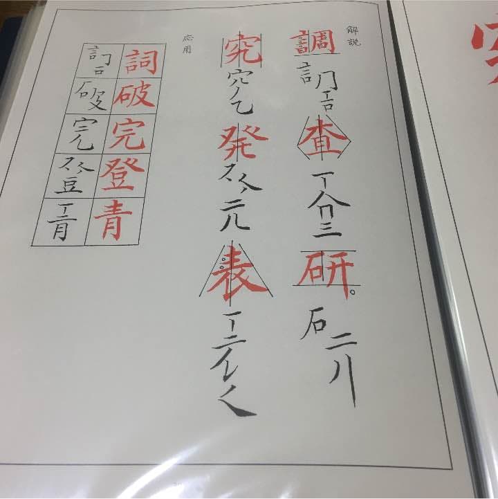 指導用手本 お値下げ