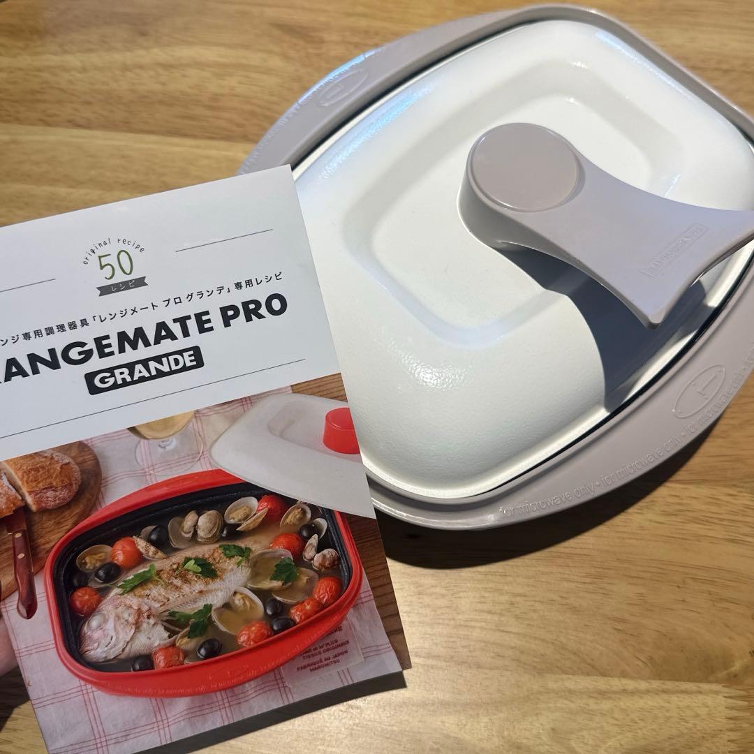 レンジメートPRO グランデ レンジメートPRO グランデ 電子レンジ 調理器