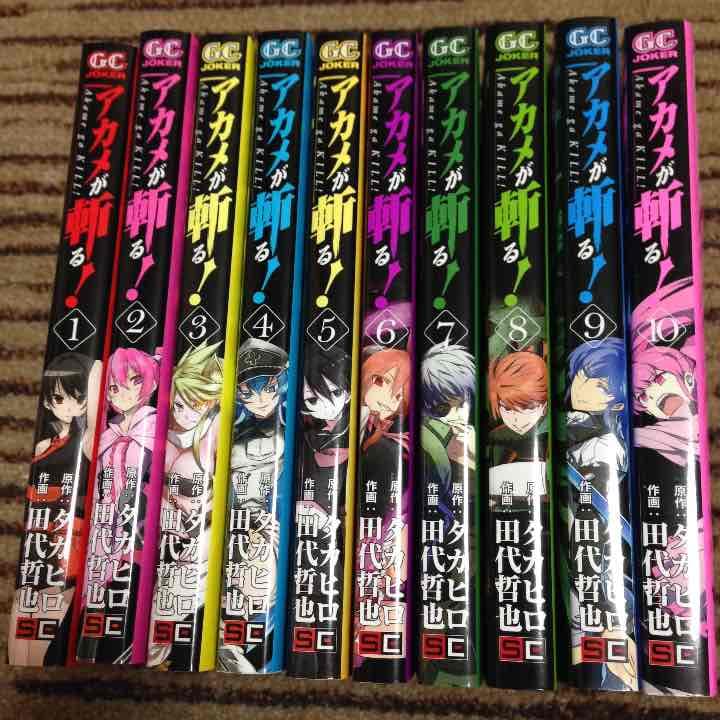 アカメが斬る 漫画セット　まとめ売り