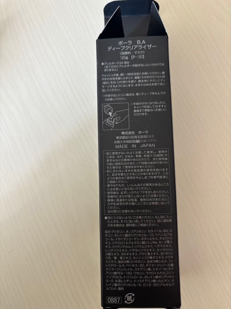 POLA BA ディープクリアライザー120g