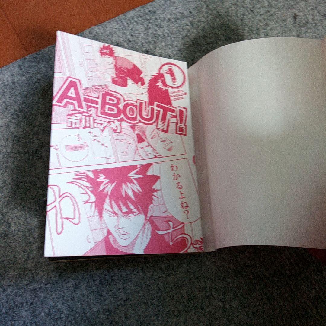 A-BOUT! 1巻 希少 初版本