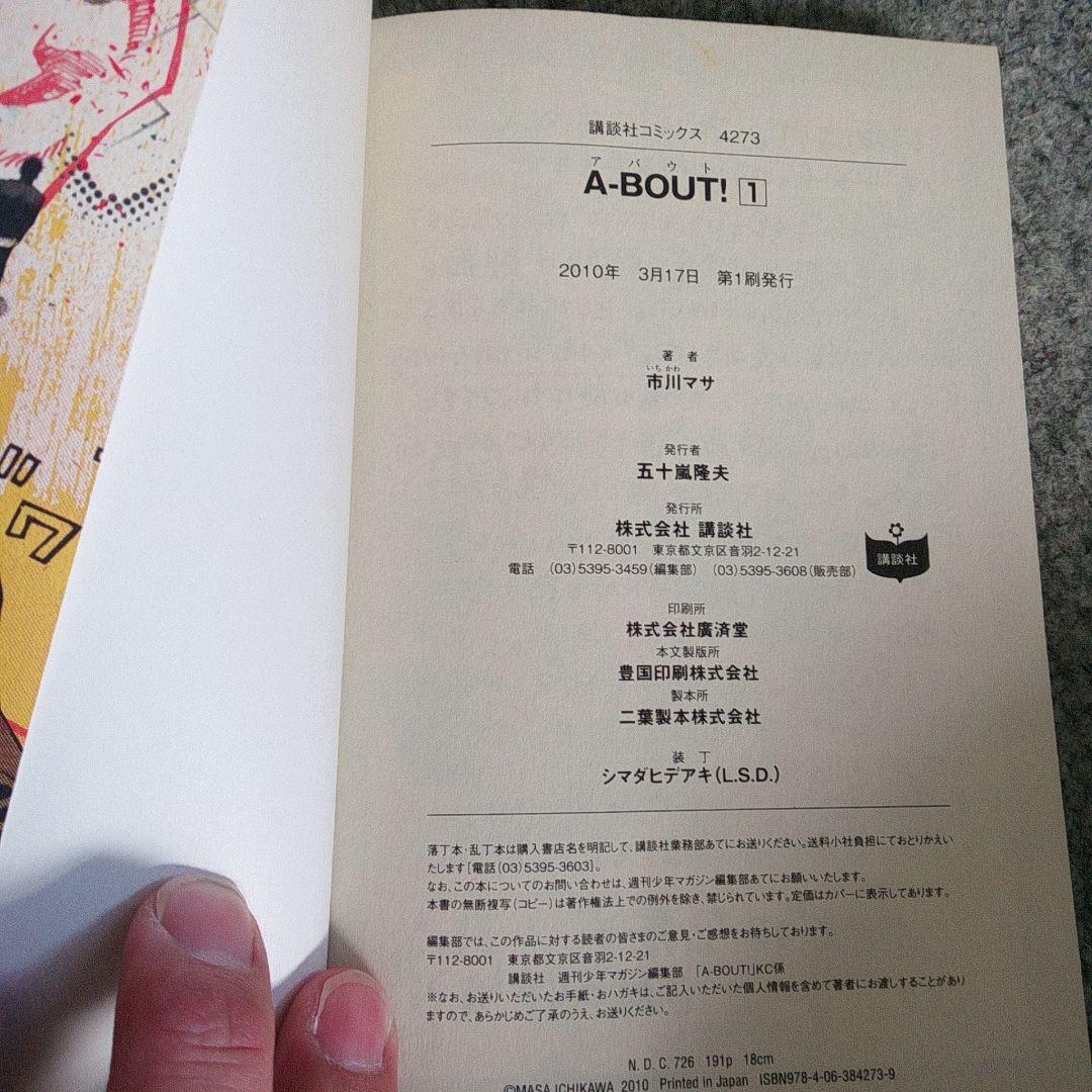 A-BOUT! 1巻 希少 初版本