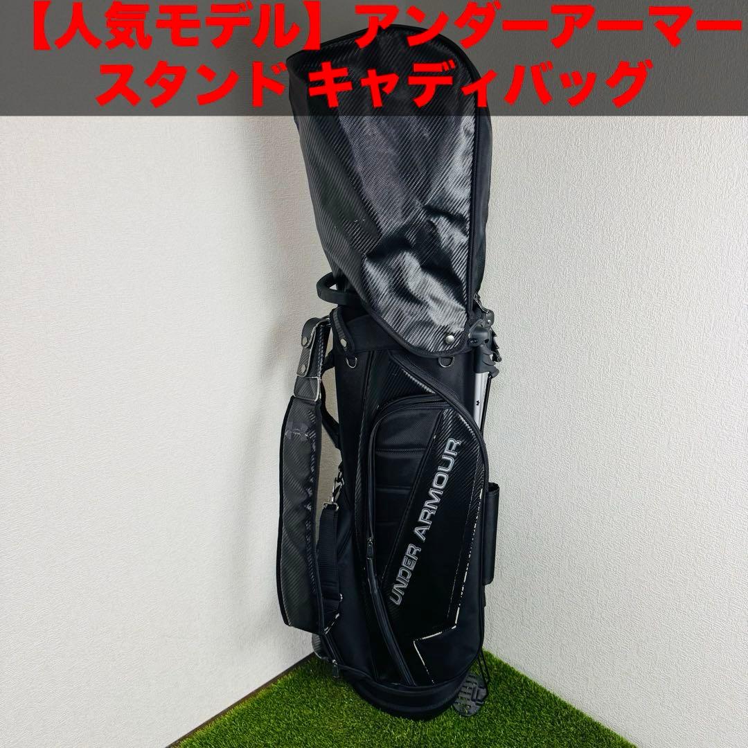 【人気モデル】アンダーアーマー スタンド キャディバッグ