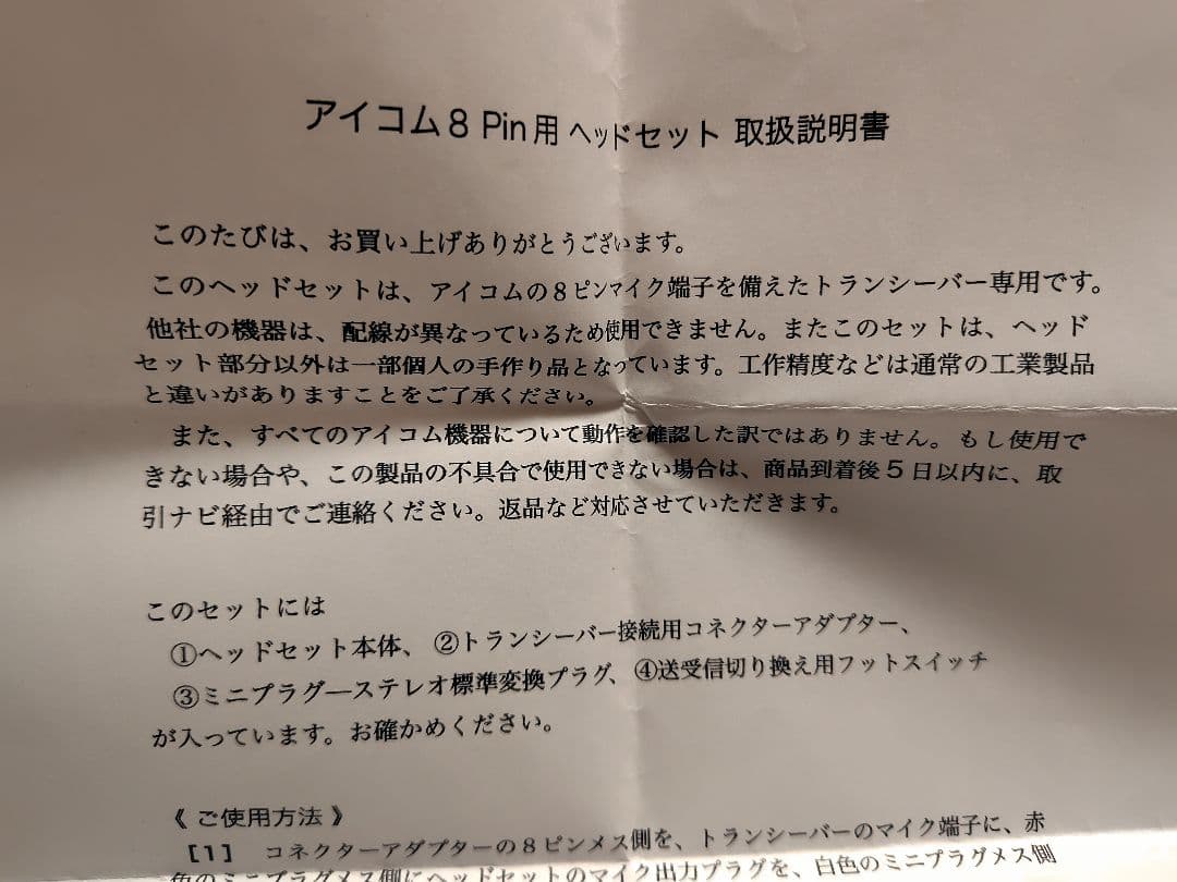 アマチュア無線　HEILヘッドセット