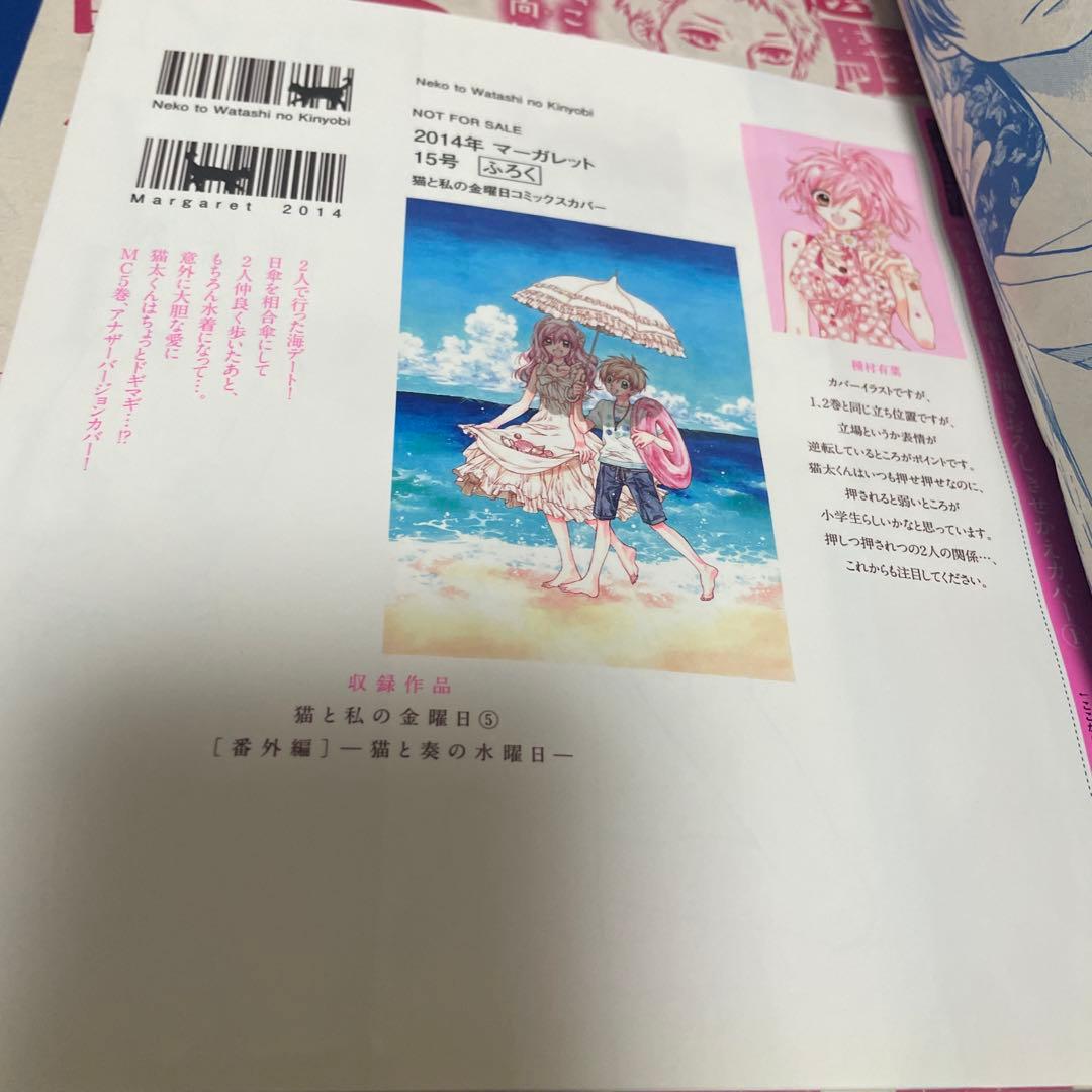 マーガレット2014年15号