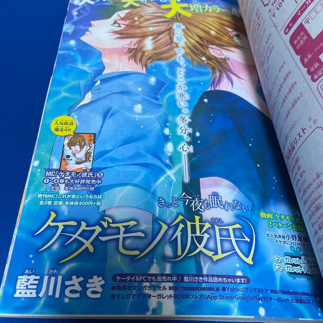 マーガレット2014年15号