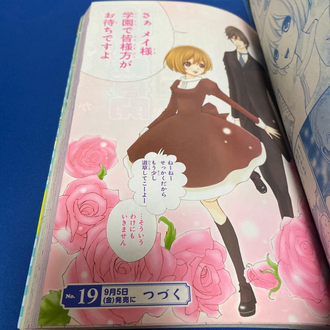 マーガレット2014年15号