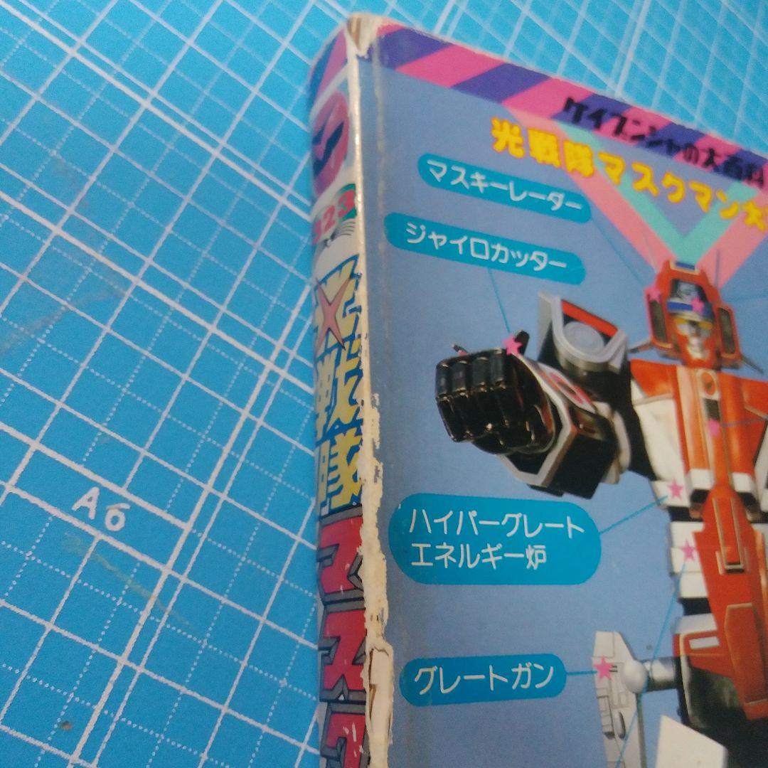 光戦隊マスクマン大百科　ケイブンシャの大百科